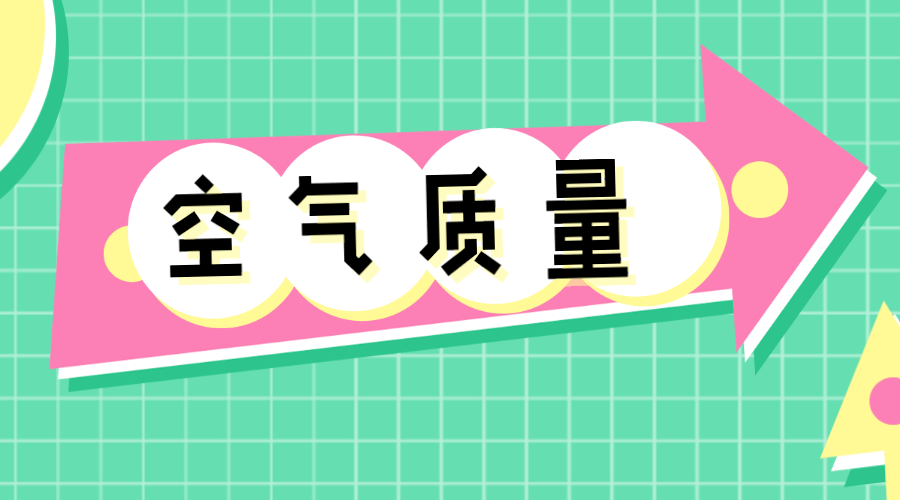 7月份衡水市开发区空气质量监测结果请查收