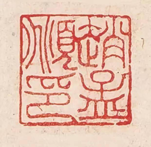 据历代(篆刻)印论,谈赵孟頫之圆朱!