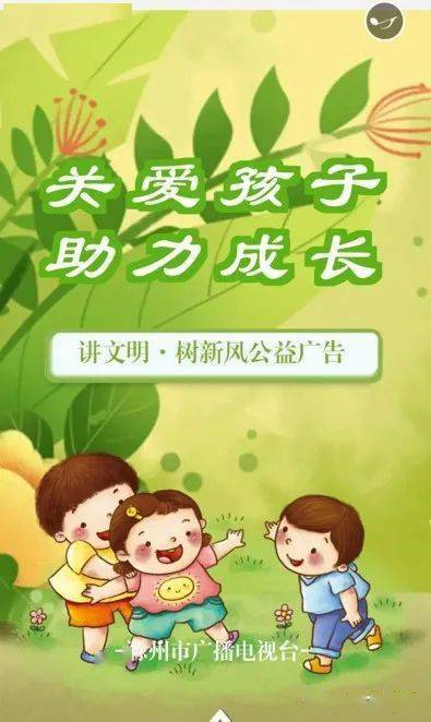 h5丨关爱孩子助力成长