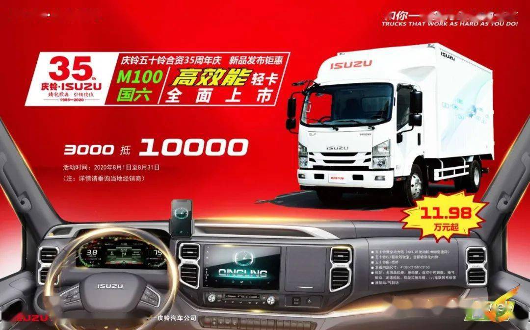 仅限8月 庆铃五十铃m100轻卡盛夏大礼来了