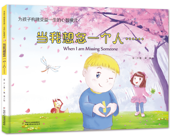 《当我想念一个人……》