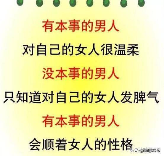 有本事的男人和沒本事的男人總結得太好了