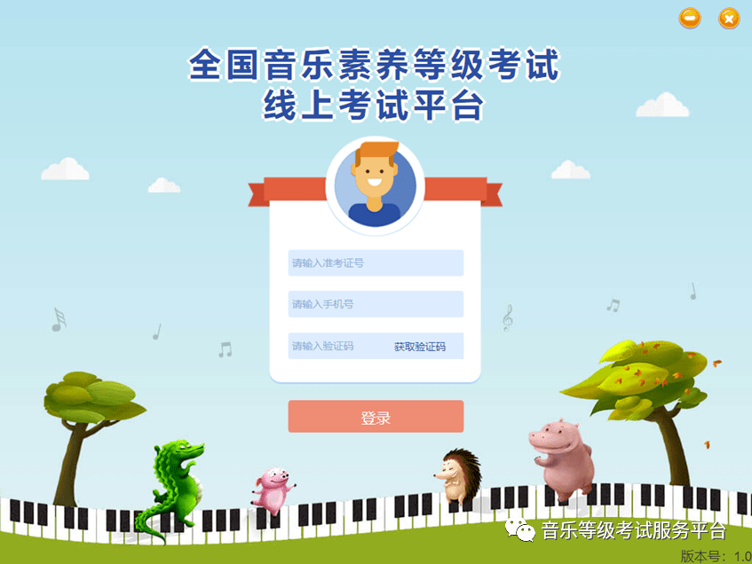 音基考试准考证打印及考试模拟练习提示