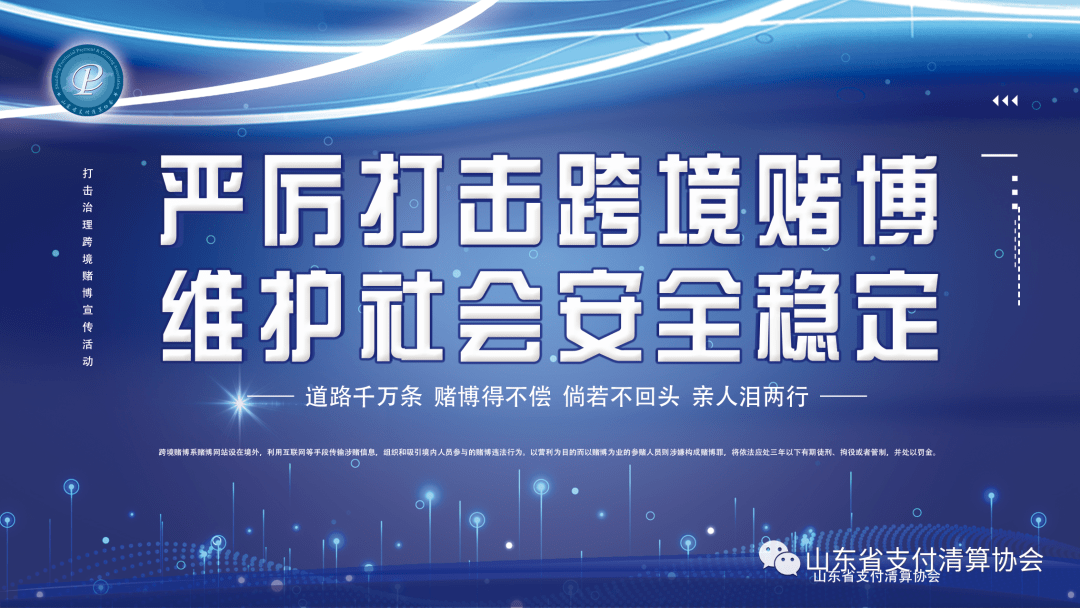 严厉打击跨境赌博 维护社会安全稳定