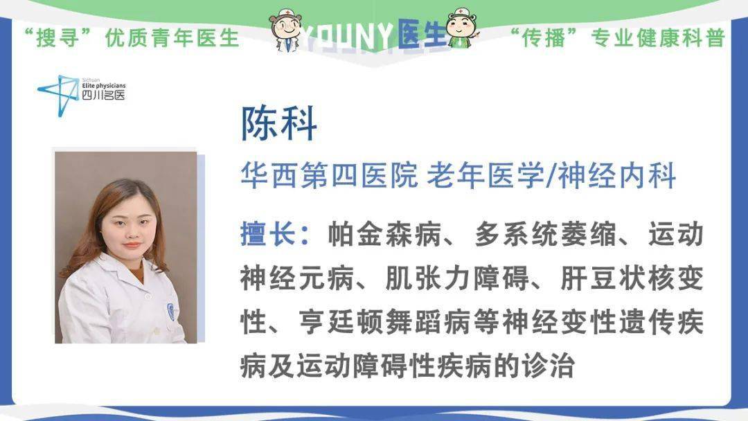 据  【华西第四医院 老年医学/神经内科 陈科医生】介绍