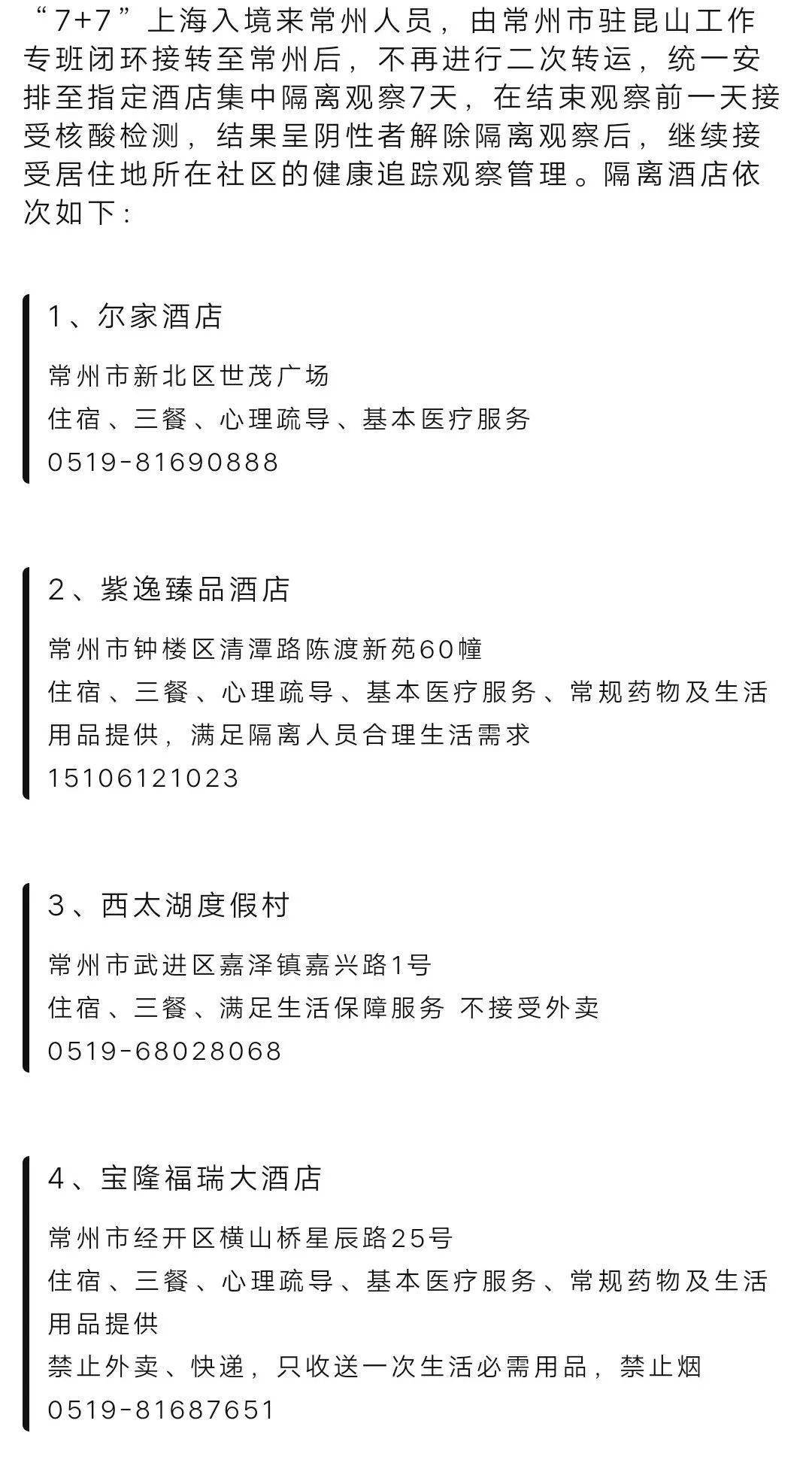 江苏各市隔离政策汇总