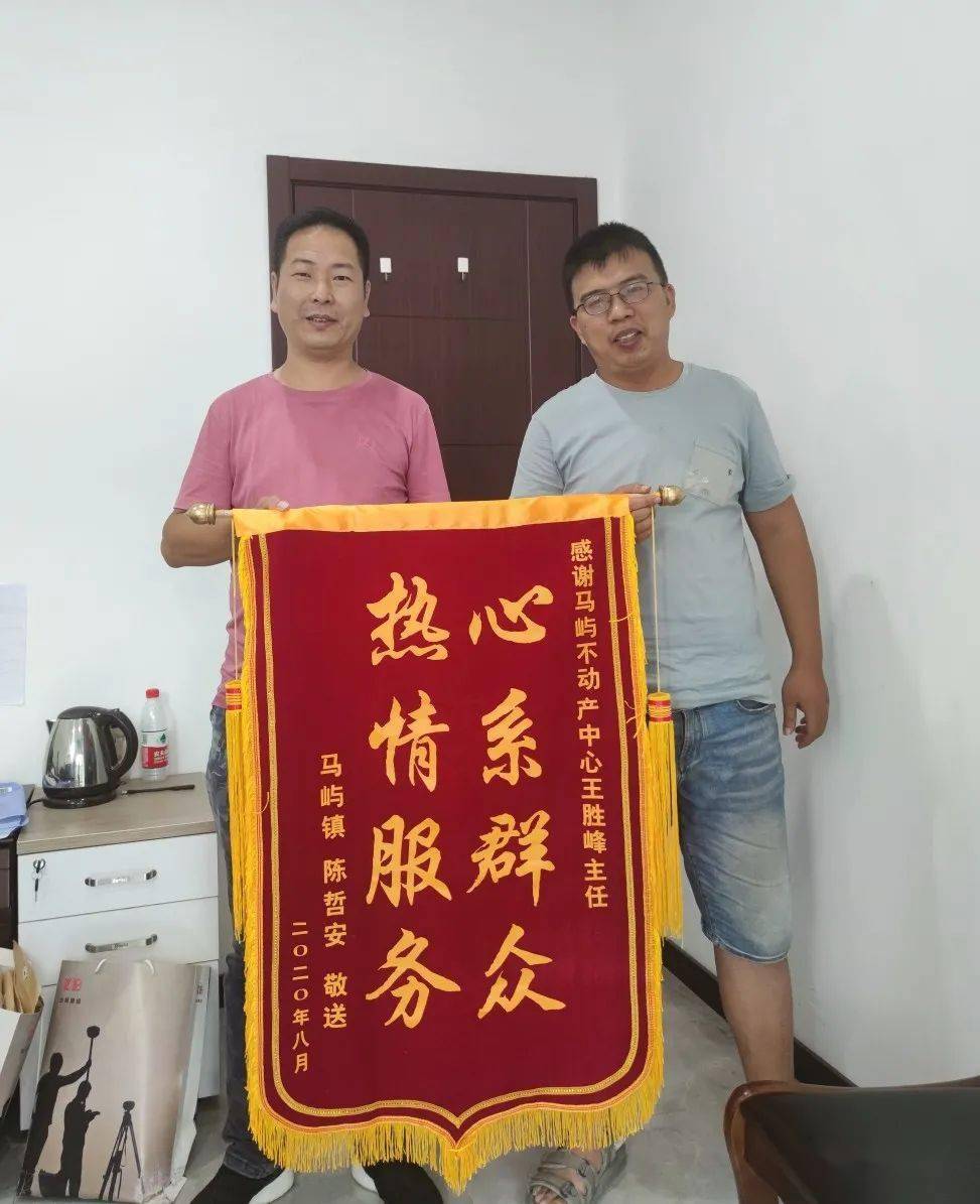 马屿不动产分中心:为民服务用真情 群众送来锦旗感谢信