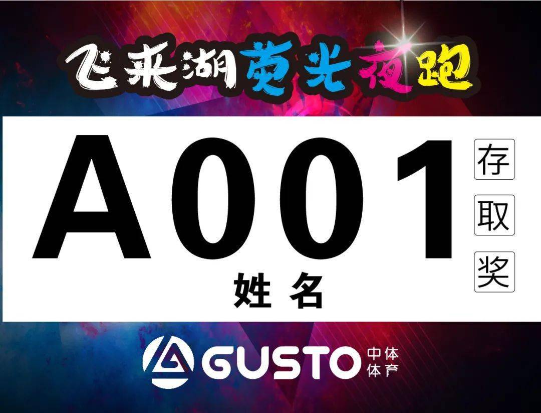 omg清远飞来湖荧光夜跑启动报名啦