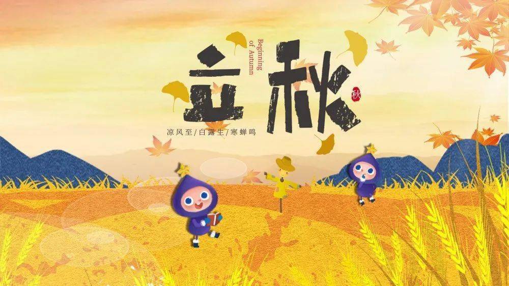 韵海科普 |《华夏24节气·立秋》节气与地球的关系_太阳