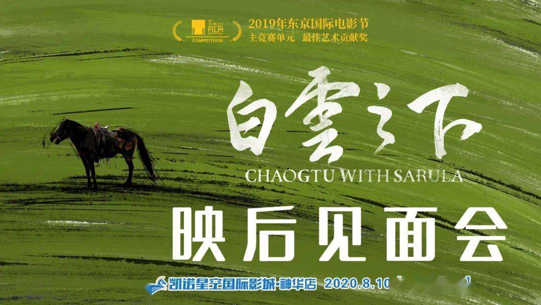 白云之下粉丝见面会来啦