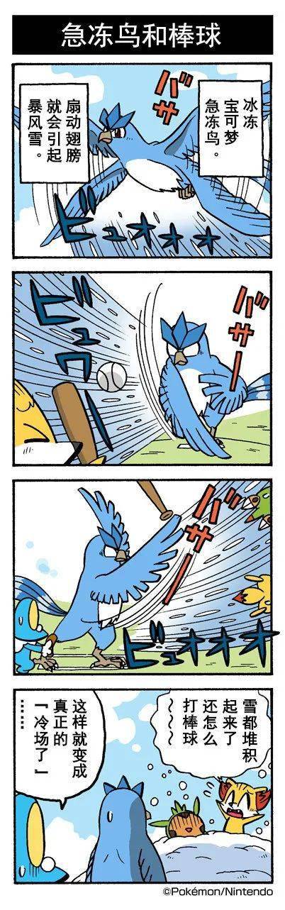 漫画宝可梦官方四格漫画7175