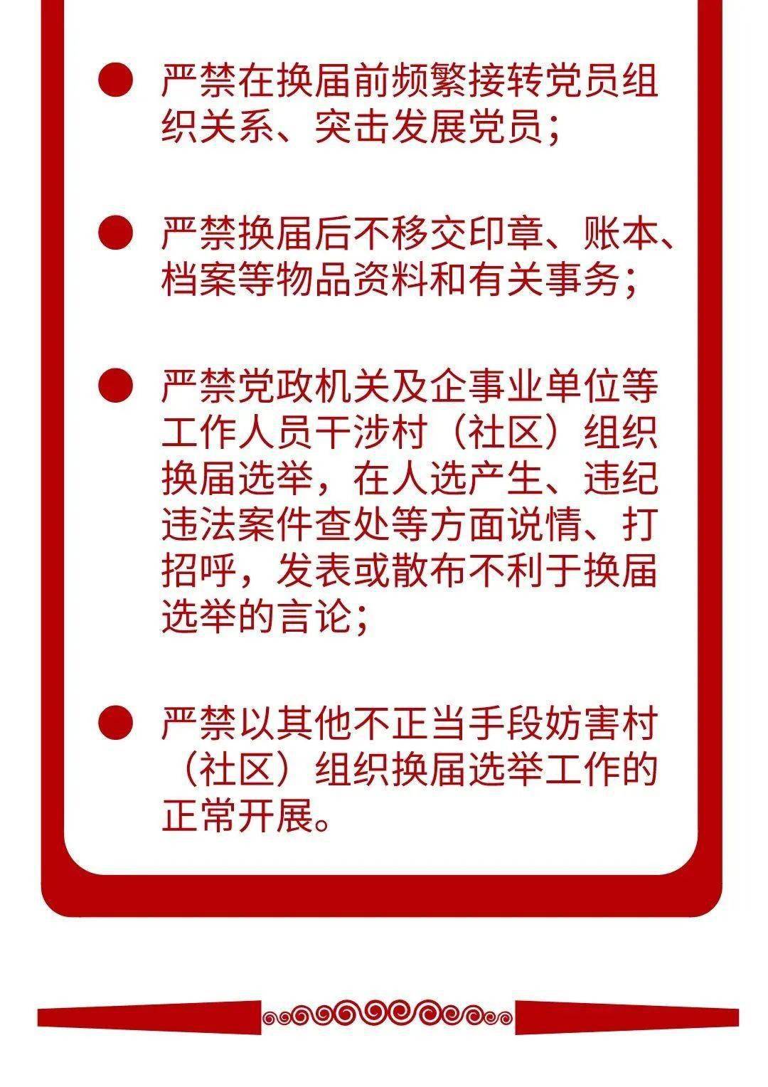 乡村振兴讲堂"十严禁,十不准"换届纪律