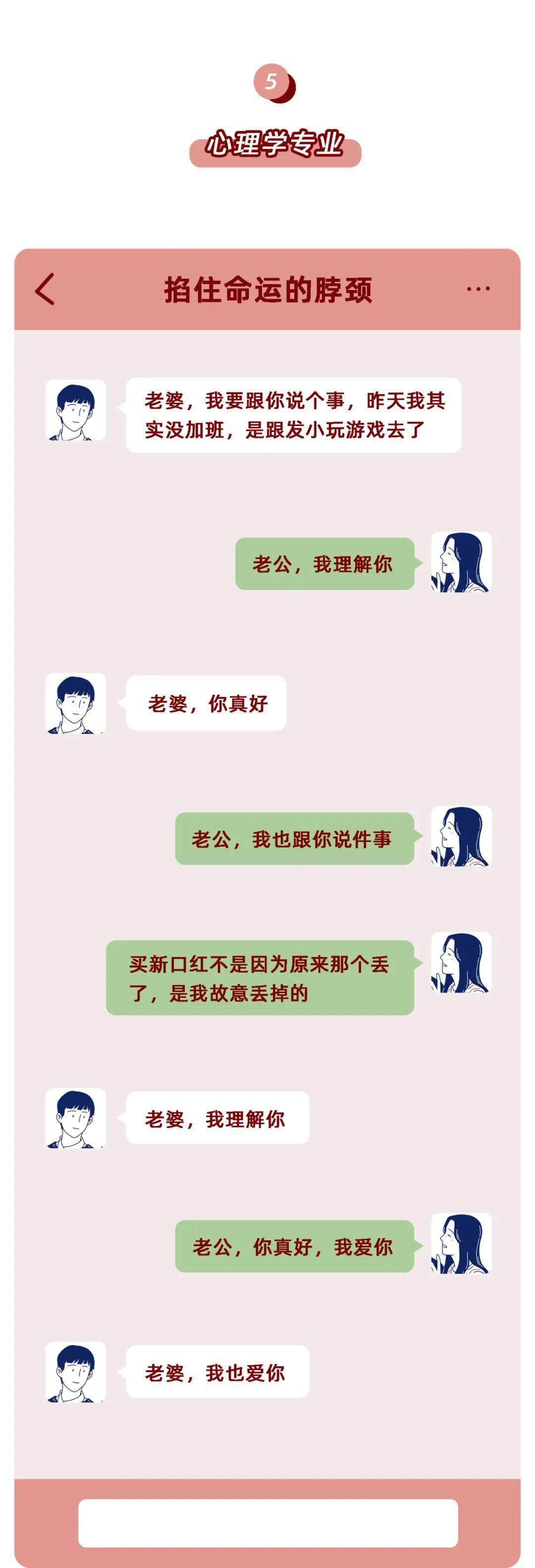 不堪入目的情侣聊天记录