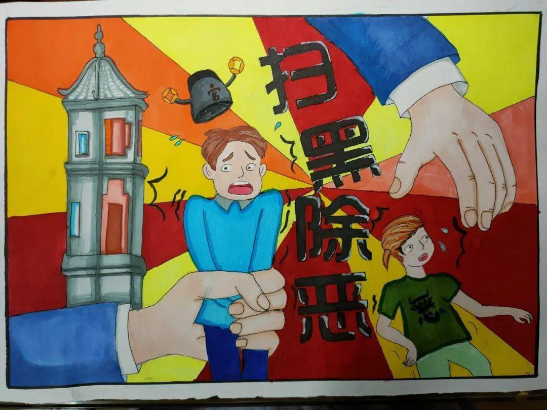 道滘镇扫黑除恶专项斗争手绘漫画作品征集活动 获奖结果公布!
