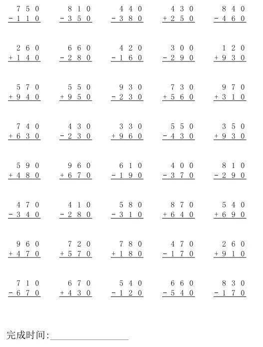 三年级竖式计算题100题图片