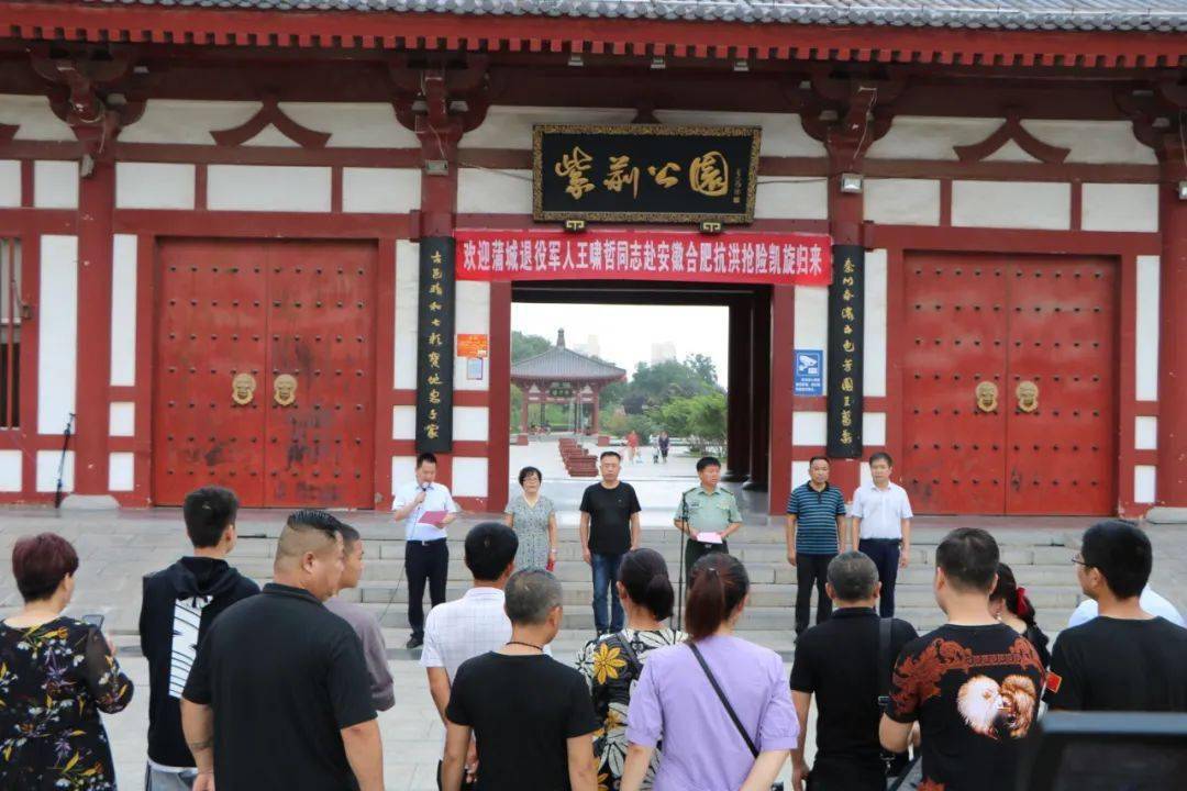 8月8日上午,蒲城县在紫荆公园东门为退役军人王啸哲自发赴安徽合肥