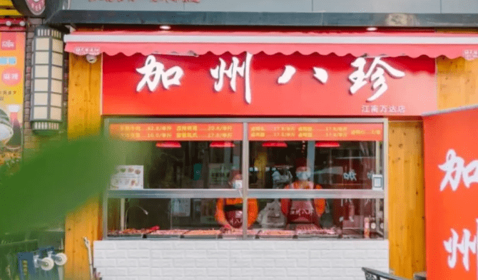 外卖平台仍有"加州八珍" !这怎样处理?
