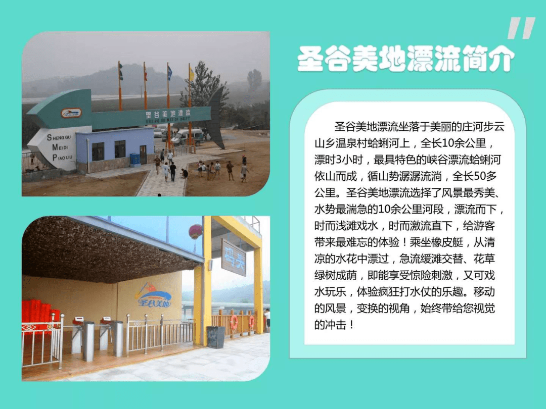 漂流特惠8月31日前圣谷美地漂流周末自驾39元至少提前一天下单