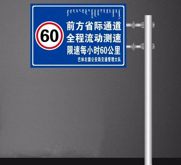 测速路段使用专用交通标志提醒