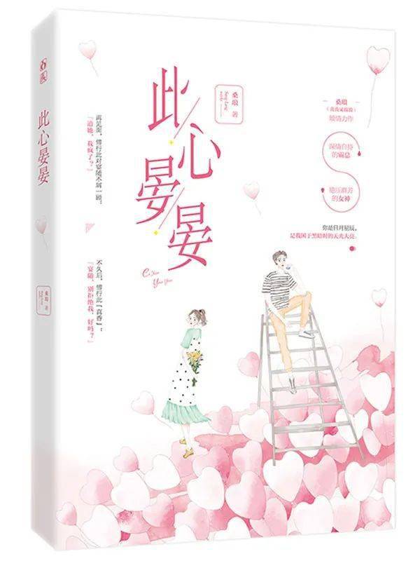 新书连载|此心晏晏(二)