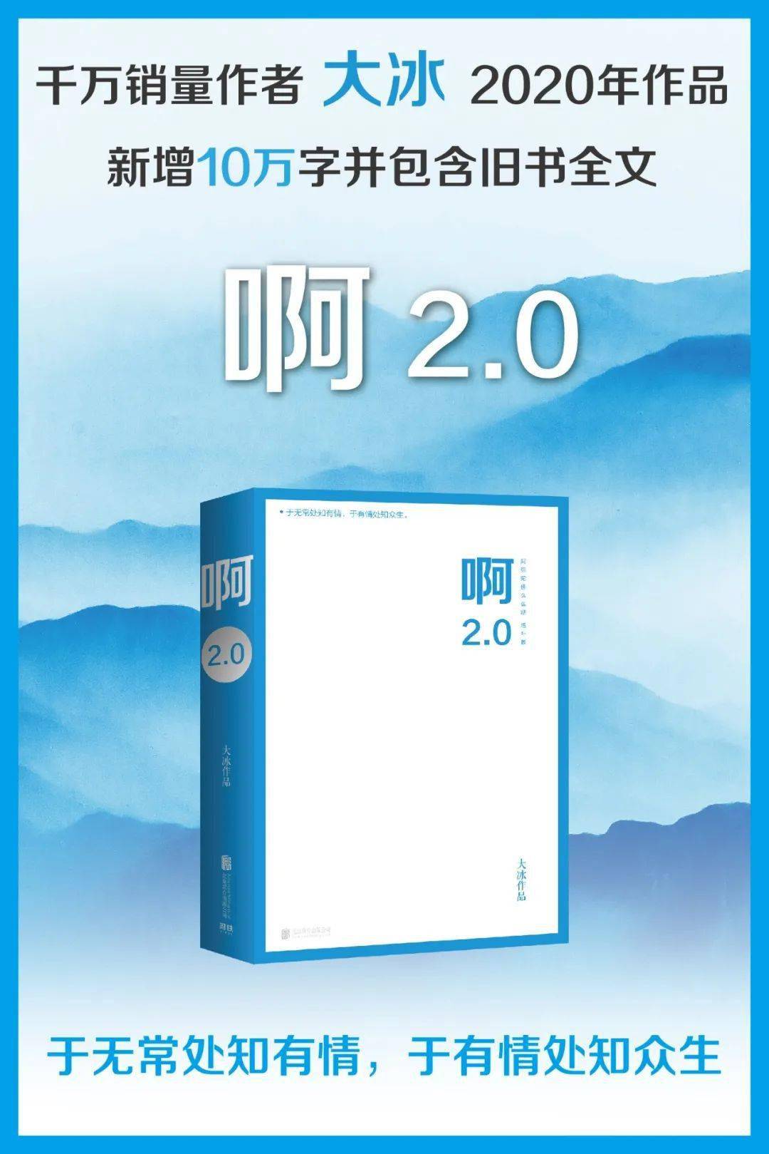 新书预订 | 大冰2020年作品《啊2.0》_故事