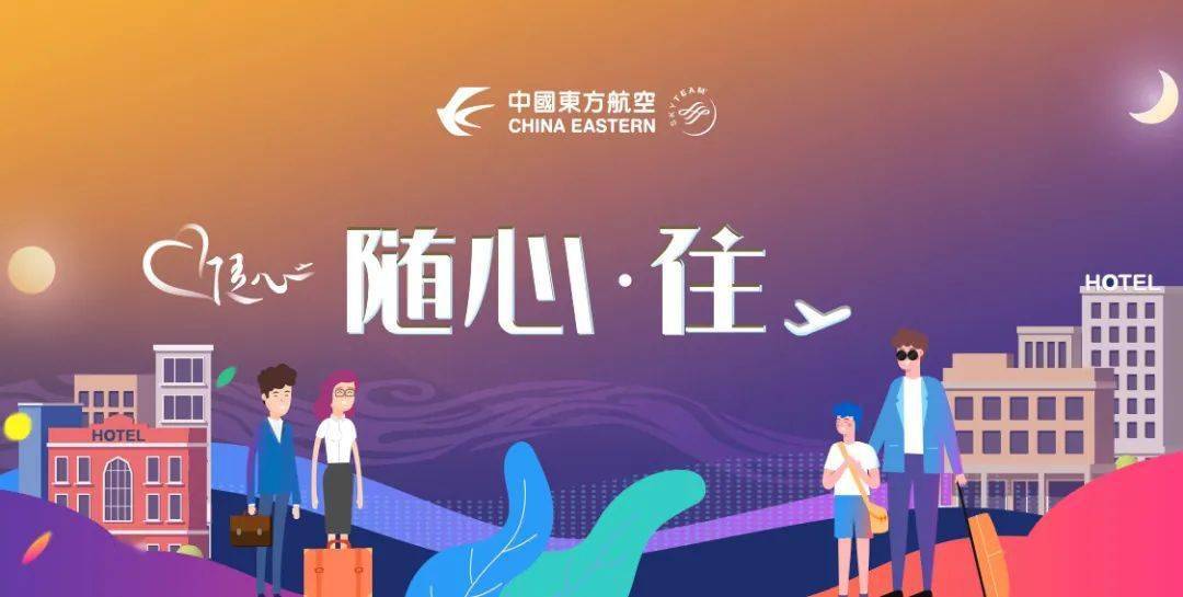 早晚随心飞随心加码七彩云南随心所想等您开启