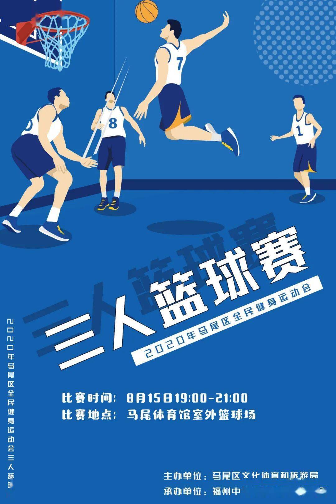 全民健身运动会在即 三人篮球赛战队招募