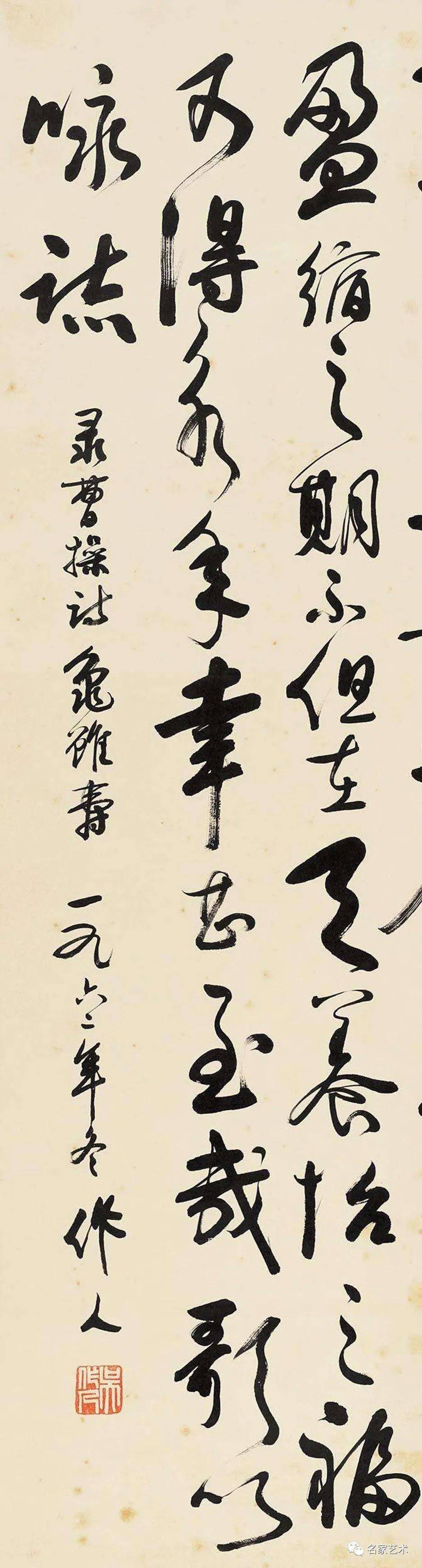 名品赏析吴作人1962年作行书曹操龟虽寿