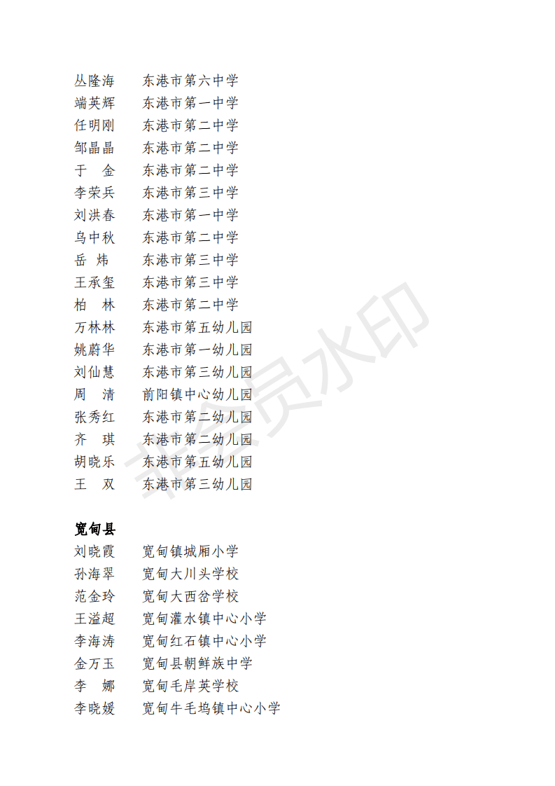 凤城市62名教师被认定为丹东市骨干教师