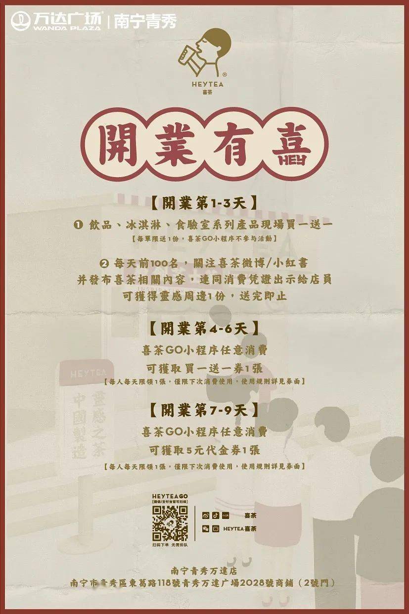 昨天百联没买到喜茶的亲们喜茶宝龙店今日开业同样买一送一哦