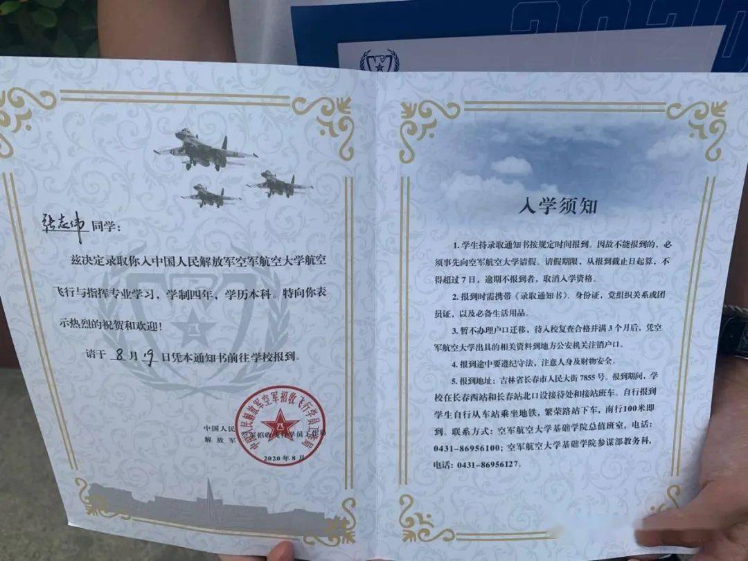 招飞局南京选拔中心其中埇桥有两位:空军航空大学录取通知书宿州有七