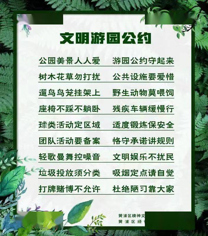 警惕在游园过程中请勿采食菌类菇类植物