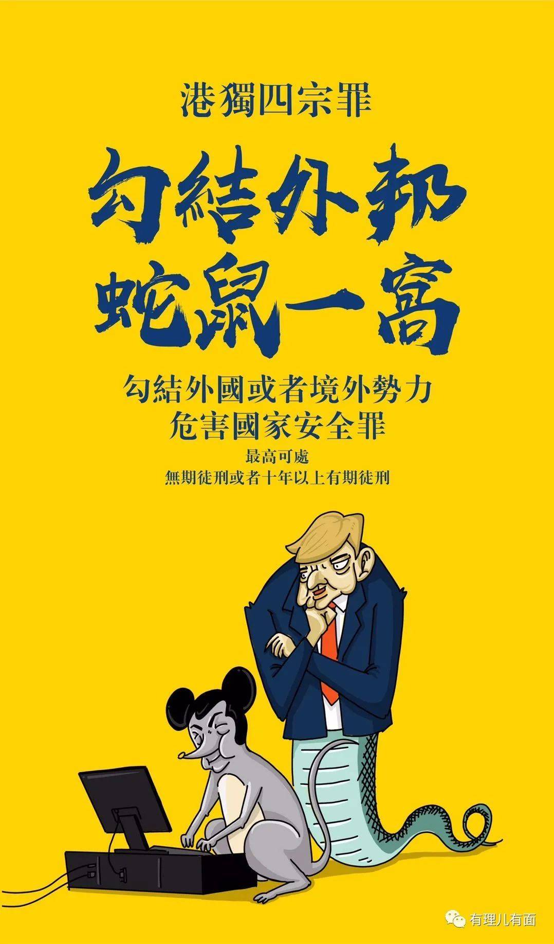 香港国安法动漫解读