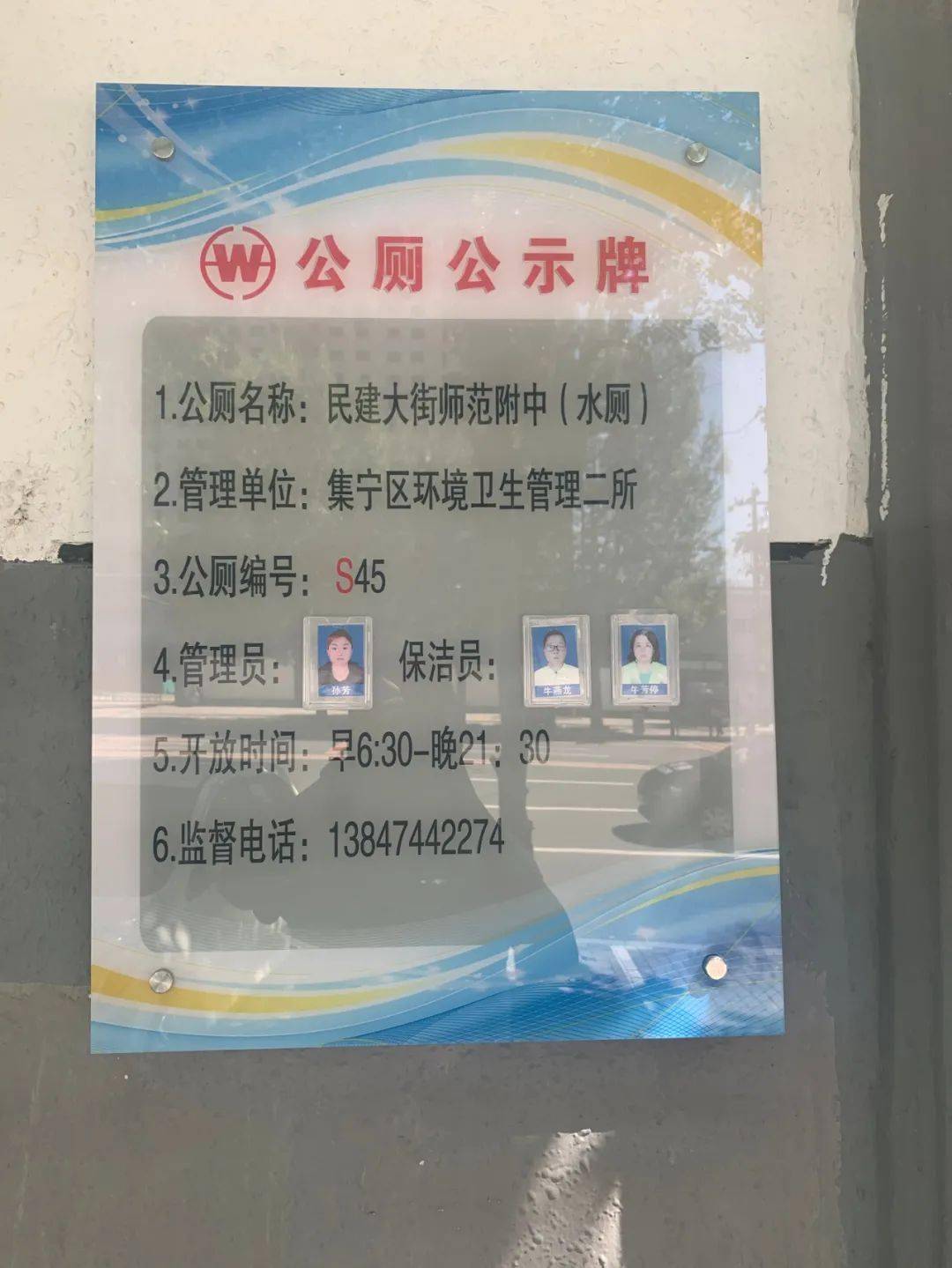 公厕管理制度牌的更换,既有利于接受群众监督,也便于细化公厕管理.