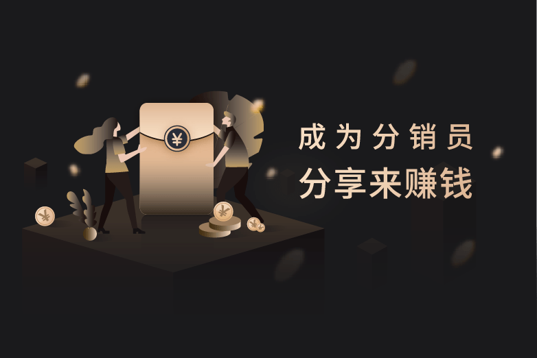 第六感senseluxury分销员招募计划