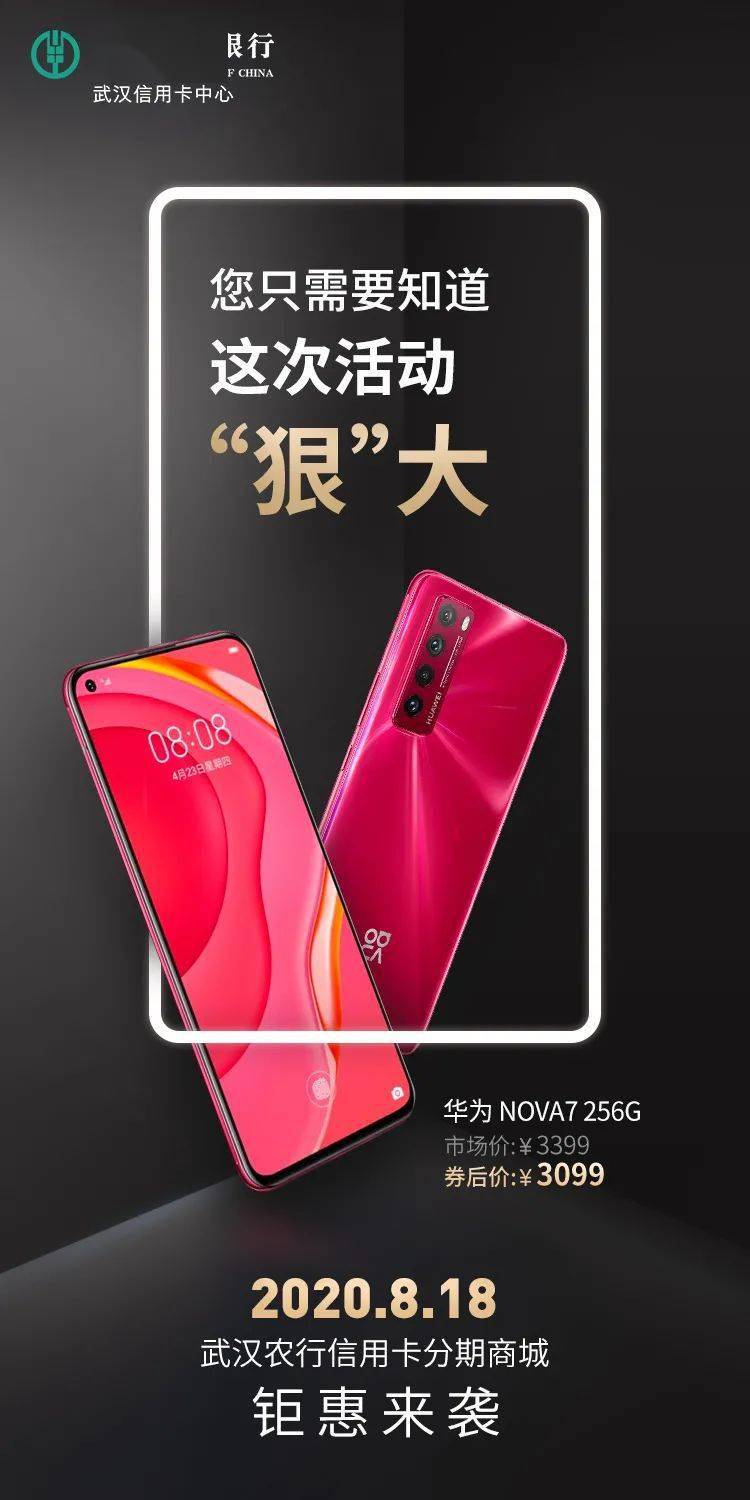 免息分期立减武汉农行分期商城华为专区即将上线倒计时ing