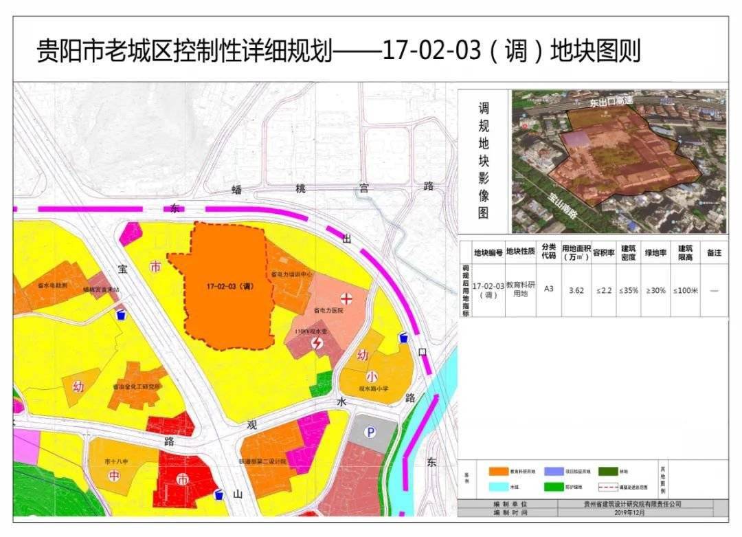 58公顷!贵阳老城区一地块规划出炉