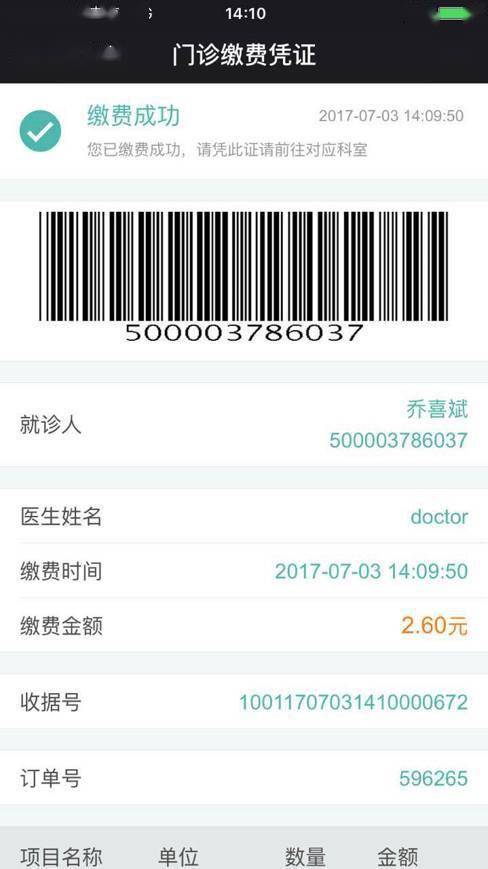 微信支付医院账单图片图片