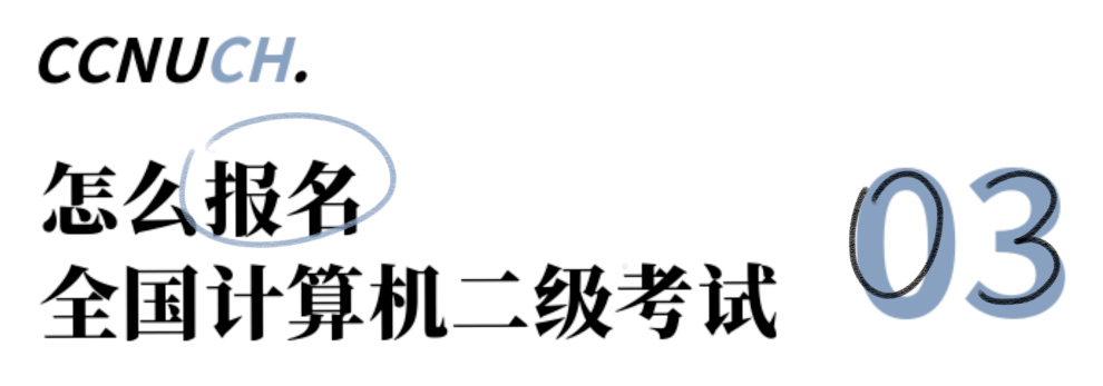 計算機二級證書有什麼用?如何備考?這些你都知道嗎?_考試