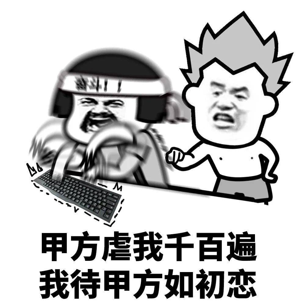 吐槽甲方的表情包图片