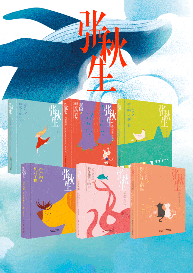 中少总社《张秋生文集典藏》线上圆桌会开讲啦_作品