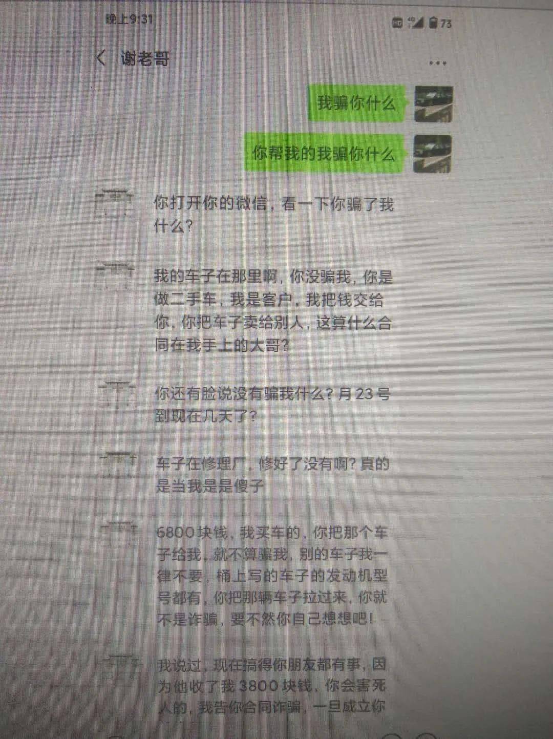 "二手车"交易背后有黑手!_李某龙