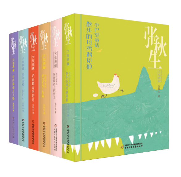 中少总社《张秋生文集典藏》线上圆桌会开讲啦_作品