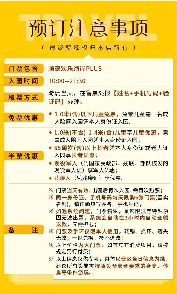 夏日玩水打卡点120元抢顺德欢乐海岸日场成人票1张