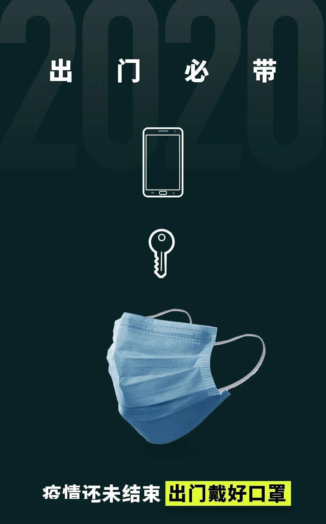 防范不放松拜托大家继续戴口罩
