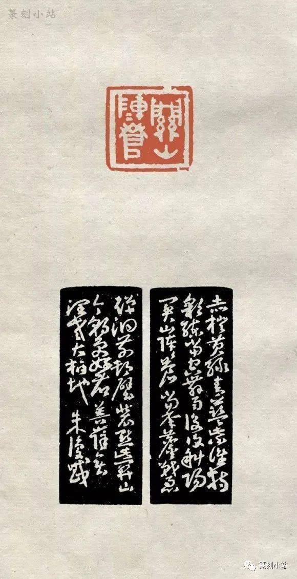 某虚草堂早慧朱复戡篆刻33品附精彩边款赏析浑朴沉雄