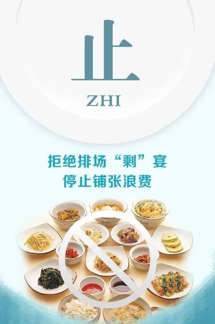 拒绝"舌尖上的浪费",我们接力倡议!