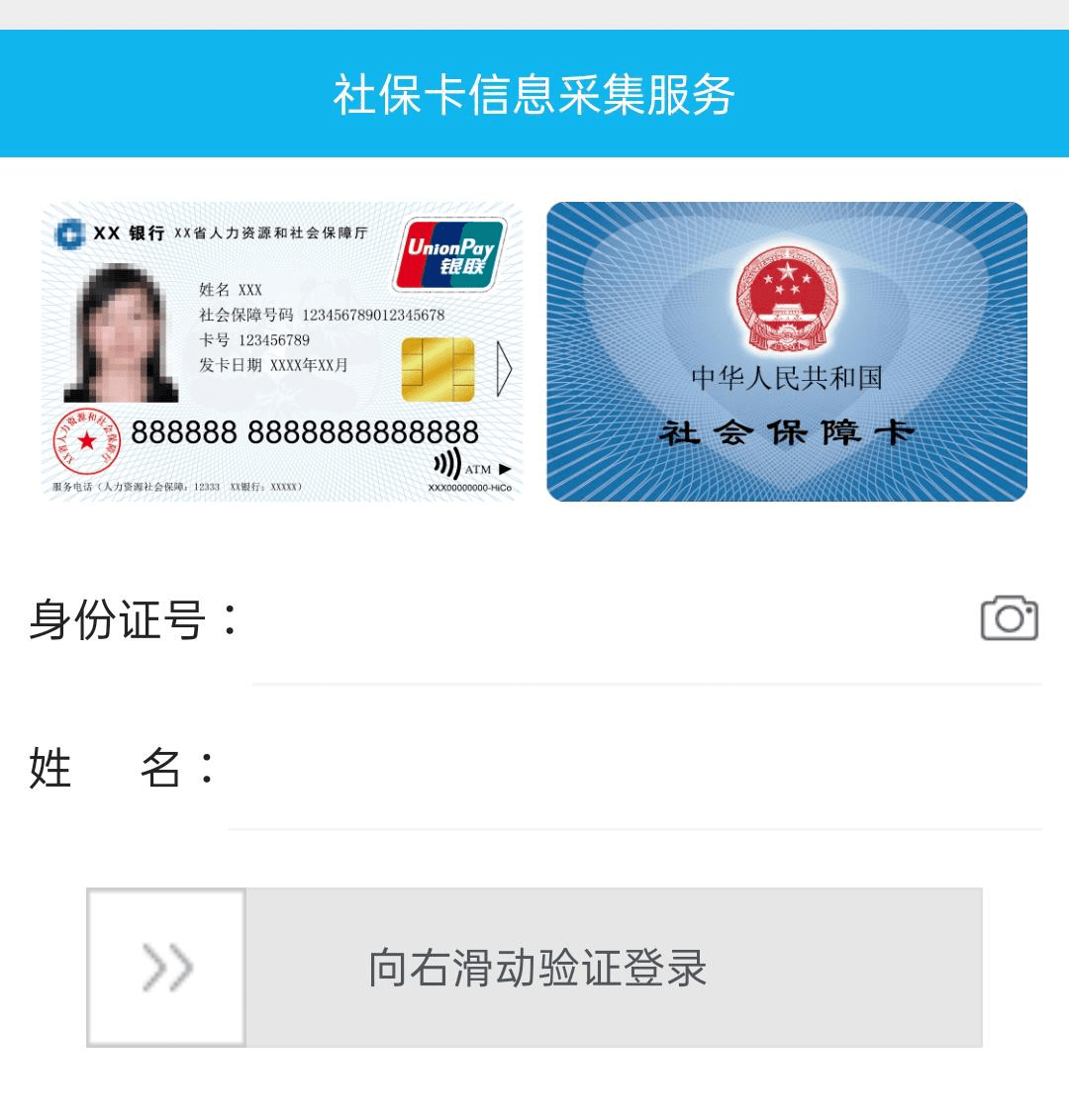 本人持有效期内的二代身份证原件到选定的银行网点领取社保卡