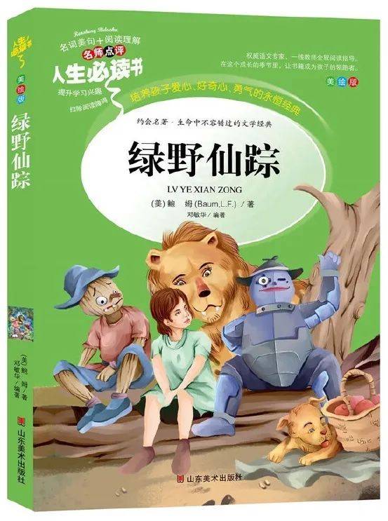 听故事 l 经典童话《绿野仙踪》(1)