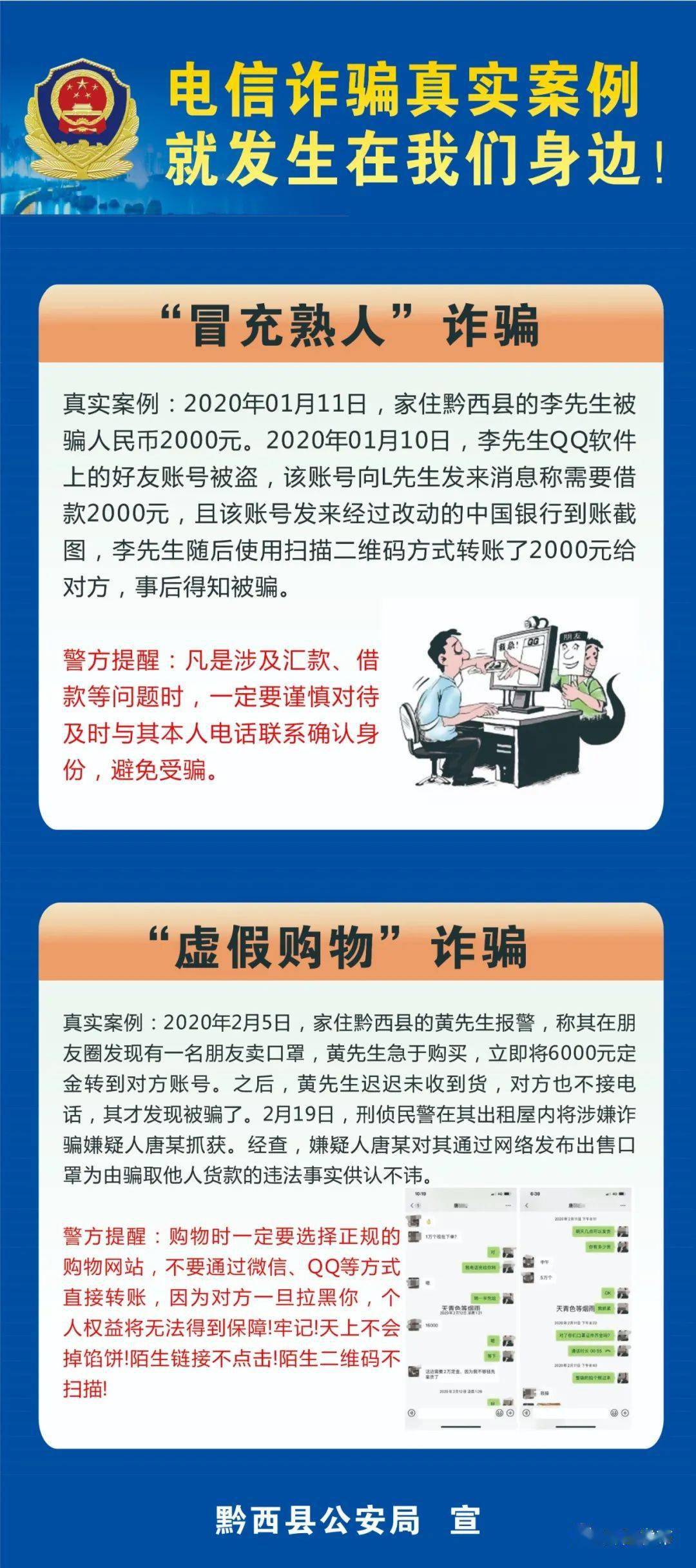 注意这些都是发生在黔西的部分电信诈骗真实案例